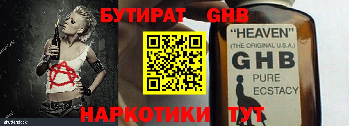 Бутират BDO  Вход с VPN  Ливны 