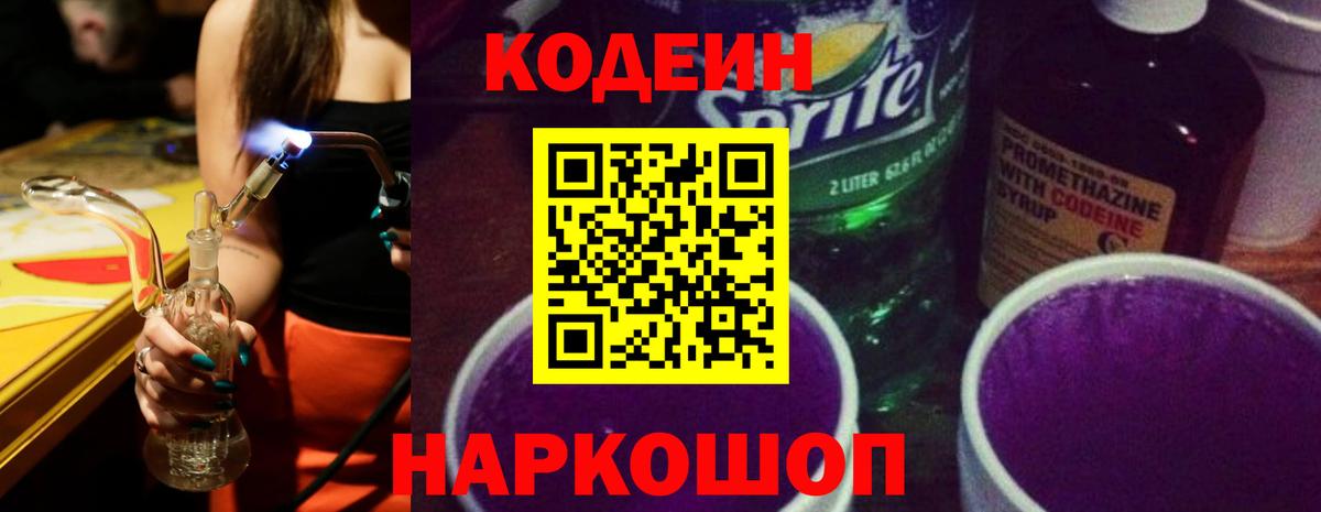 Кодеин напиток Lean (лин) Ливны