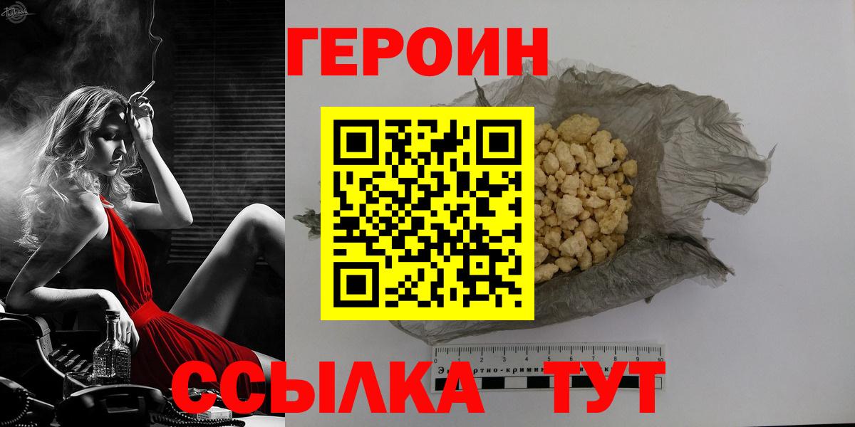 Ливны  ГЕРОИН герыч  Героин  Вход с VPN 