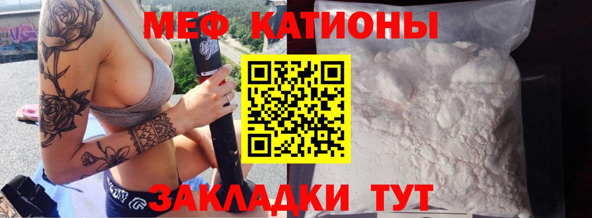 МЯУ-МЯУ мука  Мефедрон  Меф  Вход с VPN  Ливны 