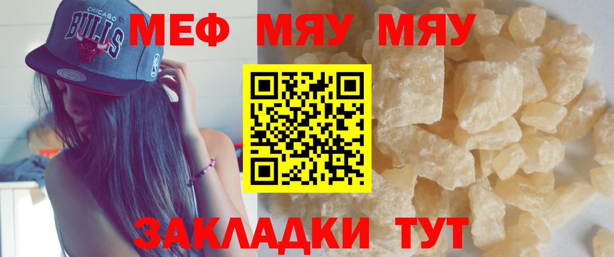 Меф мяу мяу мука Ливны